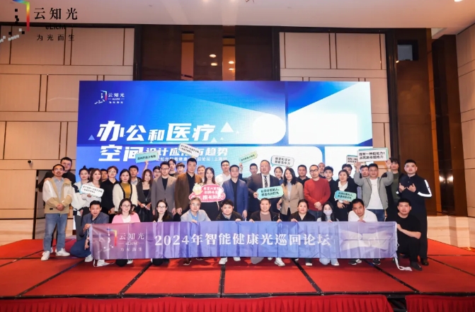 欧曼锐钻携智能健康办公解决方案亮相云知光智能健康光巡回论坛上海站！
