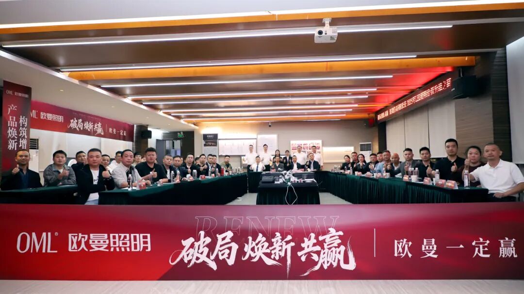 欧曼照明轻智能全生态发布会重磅来袭！全面开启智能照明新纪元