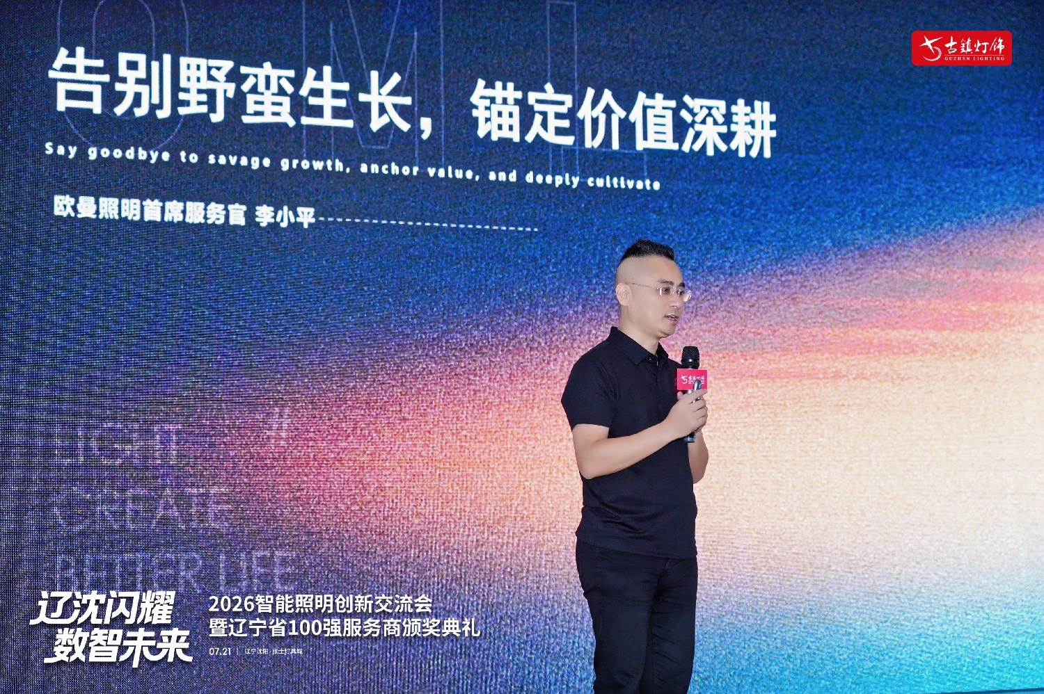 2026照明灯饰行业辽宁省100强服务商，揭晓！欧曼照明擎旗“价值深耕”新篇章