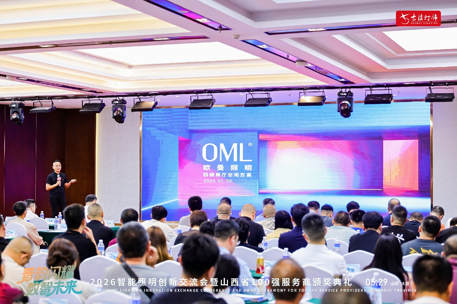 聚焦晋韵数智盛会：欧曼照明锚定价值突围，助力山西经销商打赢“品质升维战”